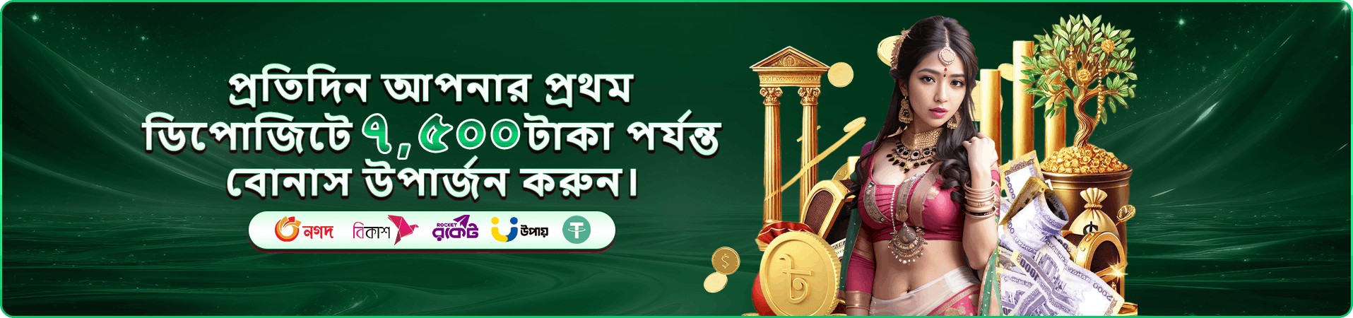 মোবাইল বোনাস বিজ্ঞপ্তির পর্যবেক্ষণ দৃশ্য
